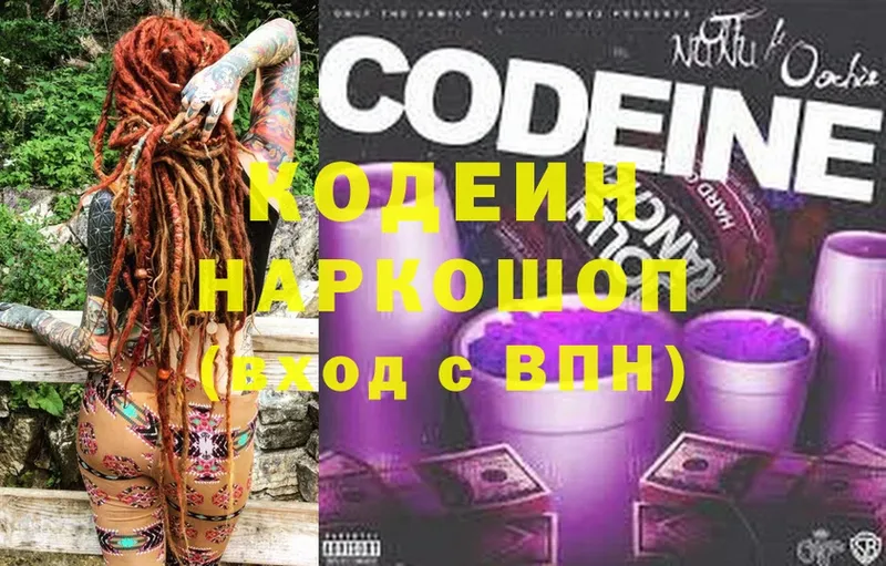 Codein Purple Drank  купить закладку  даркнет какой сайт  Орск 